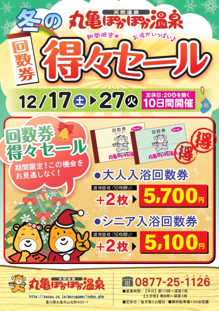 福島県　温泉　入浴回数券 18回分