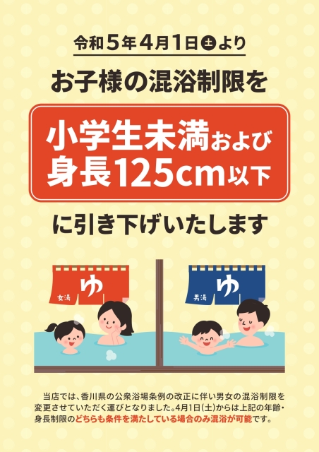 混浴　小学生 