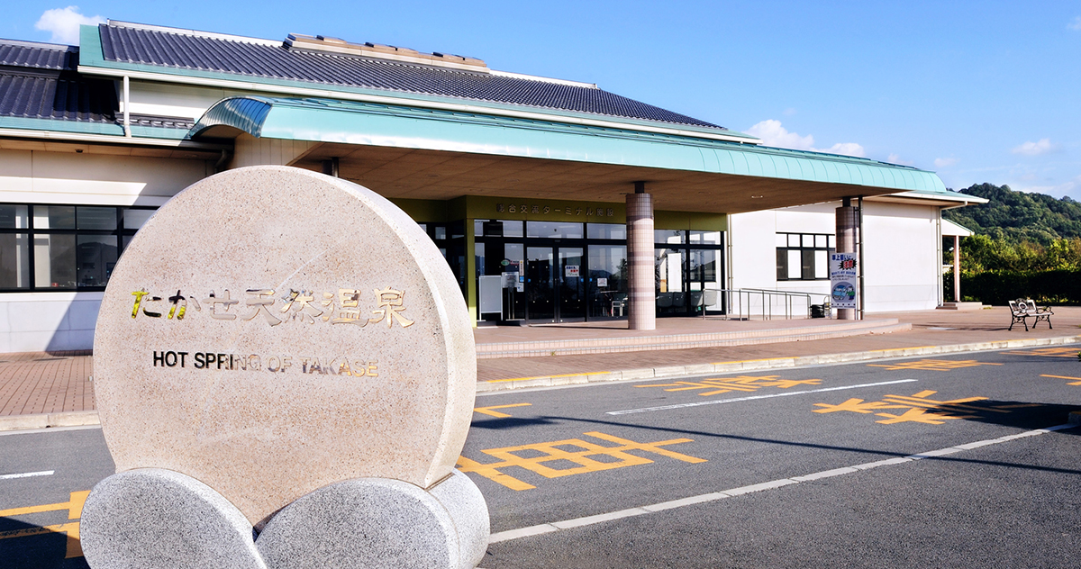 温泉 高瀬 天然 道の駅ふれあいパークみの