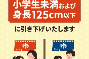 混浴　小学生 創裕