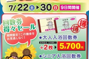 丸亀ぽかぽか温泉　大人用回数券　25枚