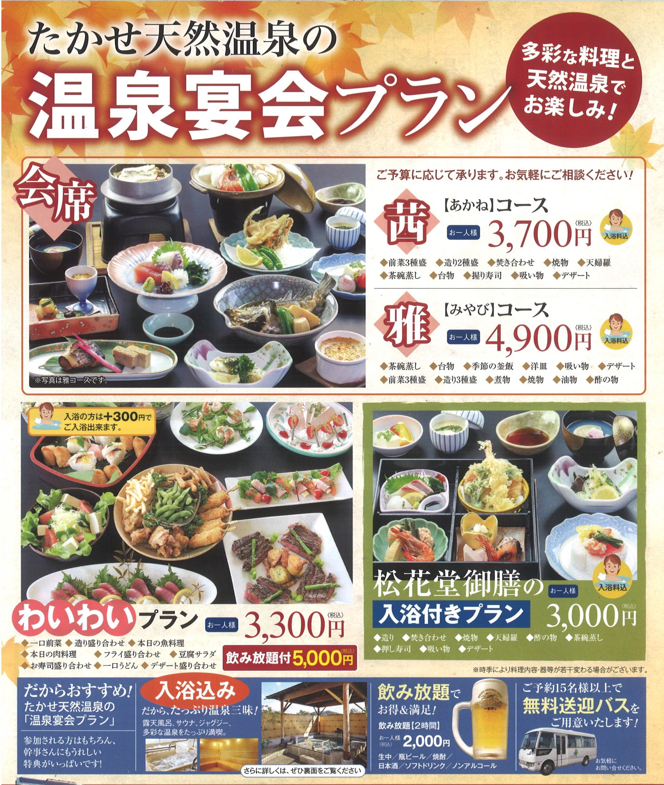 温泉　宴会 創裕